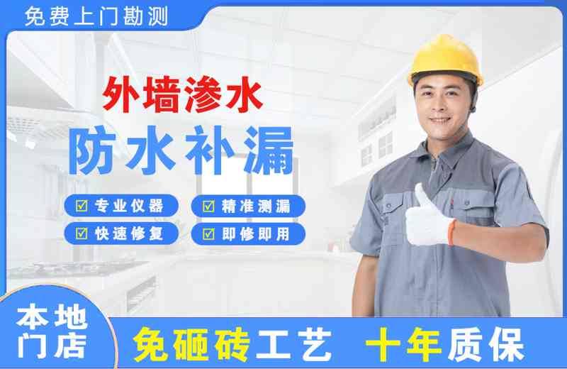合水外墙渗水维修