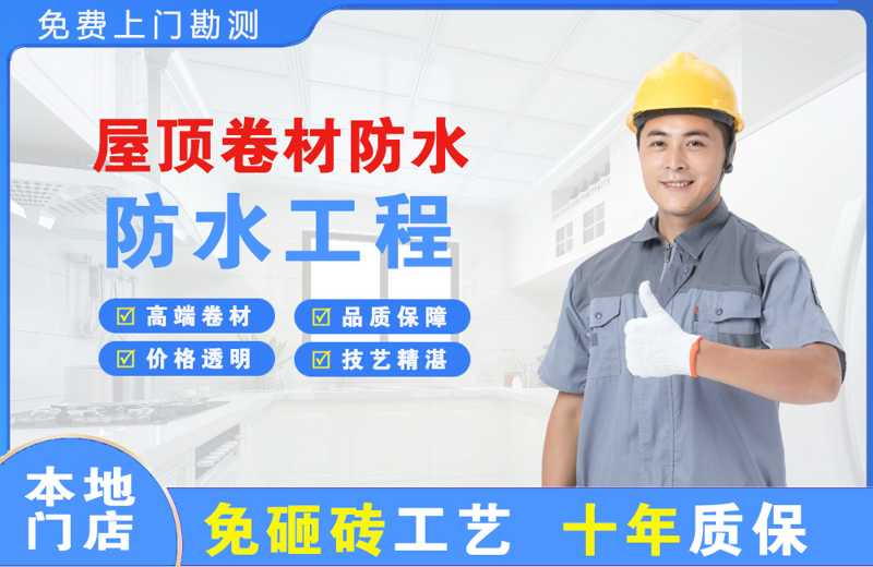 合水屋顶卷材防水