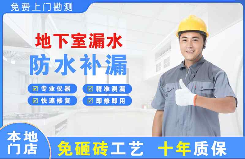 合水地下室漏水维修